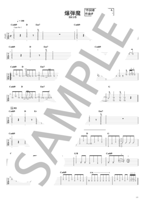 楽譜】 明るい未来 中級者向け / never young beach / never young