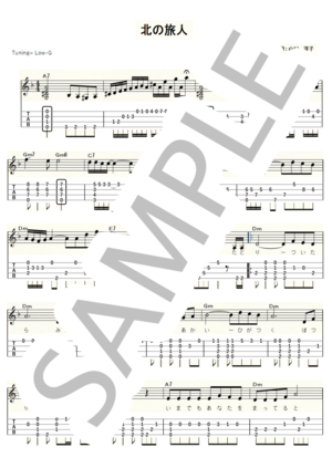 楽譜】北の旅人 ウクレレソロ / Low-G / 中級 -石原裕次郎- / 石原