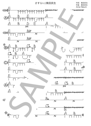楽譜】さすらい / 奥田 民生 (ギター弾き語り / 中級) - Piascore 楽譜