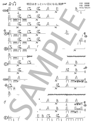 楽譜】明日はきっといい日になる / 高橋 優 (ギター弾き語り / 中