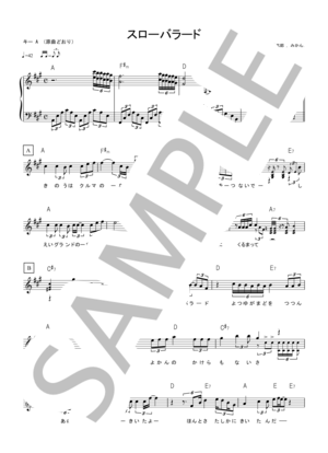 楽譜】スローバラード 楽譜と歌詞カード / RCサクセション 原曲キーA