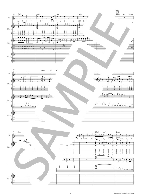 楽譜】青春コンプレックス / ギタースコア TAB譜 / 結束バンド (エレキ