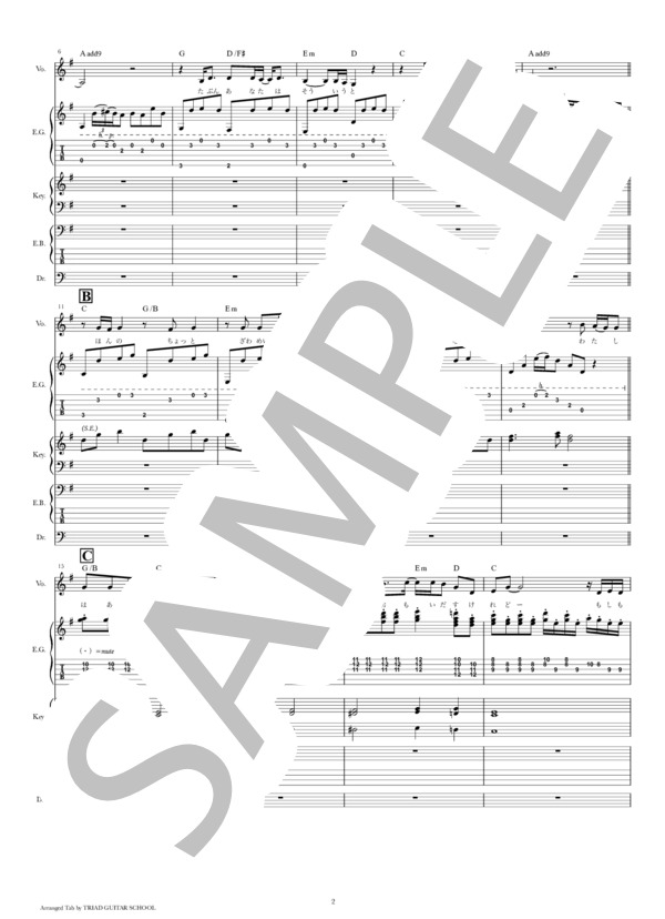 楽譜】スーパースター / バンドスコア TAB譜 / 椎名 林檎 (バンド