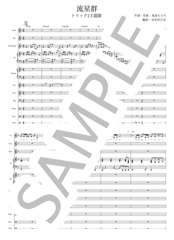 楽譜】流星群 - 鬼束ちひろ / 鬼束 ちひろ (バンドスコア / 初級