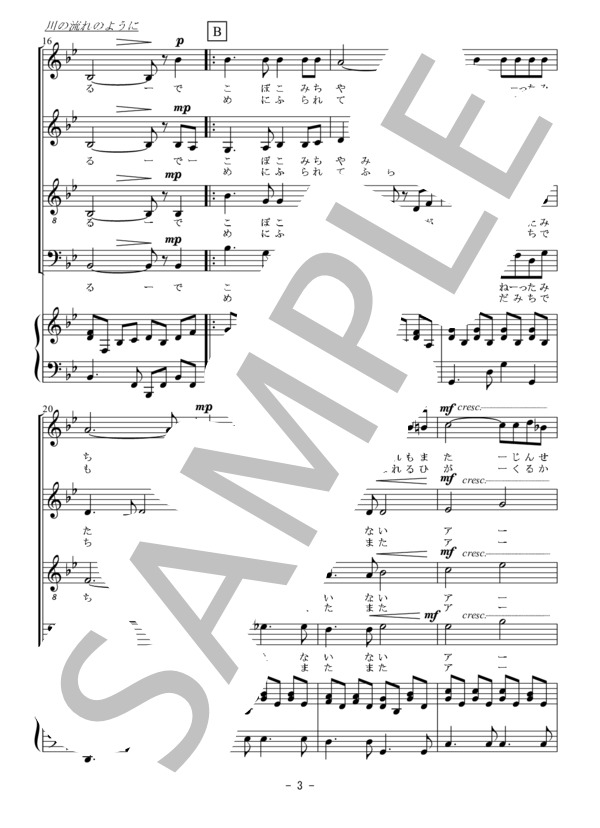 楽譜】川の流れのように / 美空 ひばり (合唱混声4部 / 初〜中級