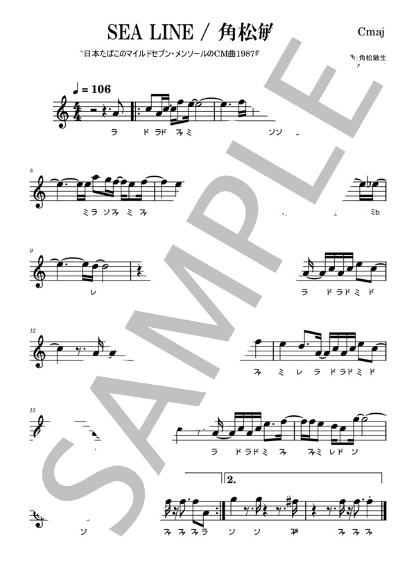 楽譜】 SEA LINE / 角松敏生 ドレミあり / 角松 敏生 (アルトサックス