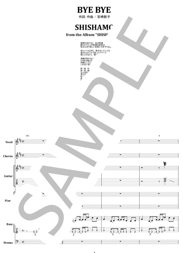 楽譜】SHISHAMO / BYE BYE バンド・スコア from68 / SHISHAMO (バンド