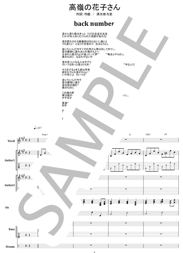 楽譜】back number / 高嶺の花子さん バンド・スコア from68 / back