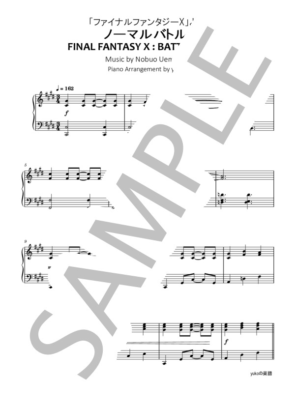 楽譜】 ノーマルバトル / 植松 伸夫 (ピアノソロ / 中〜上級