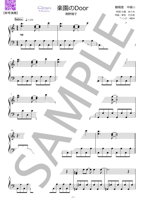楽譜】楽園のDoor / 南野陽子 / piano / 来生 たかお (ピアノソロ