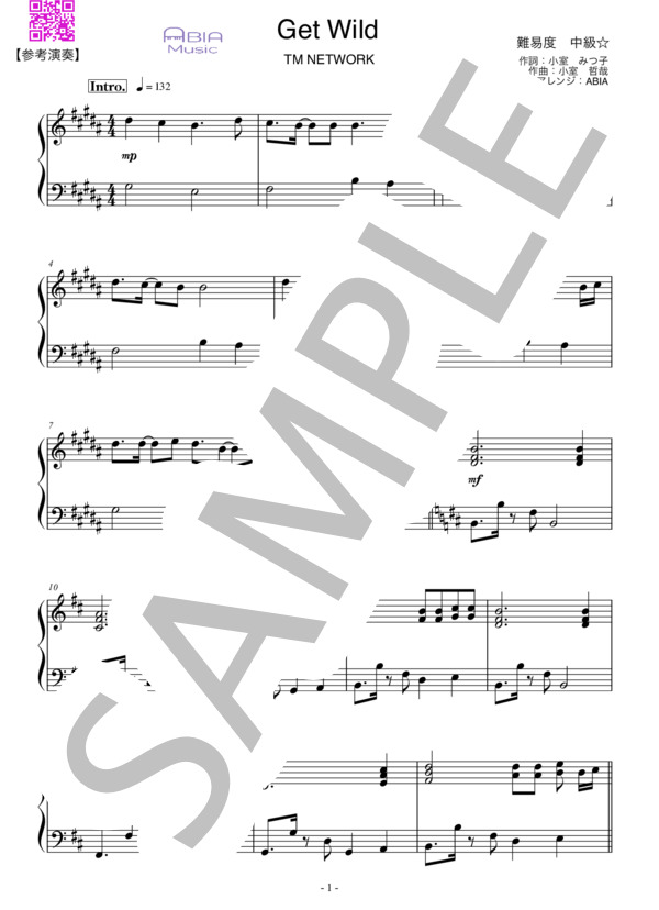 楽譜】Get Wild / TM NETWORK / piano / 小室 哲哉 (ピアノソロ / 中級