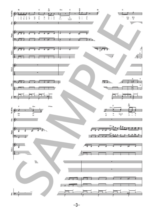 楽譜】mix juiceのいうとおり / UNISON SQUARE GARDEN バンドスコア