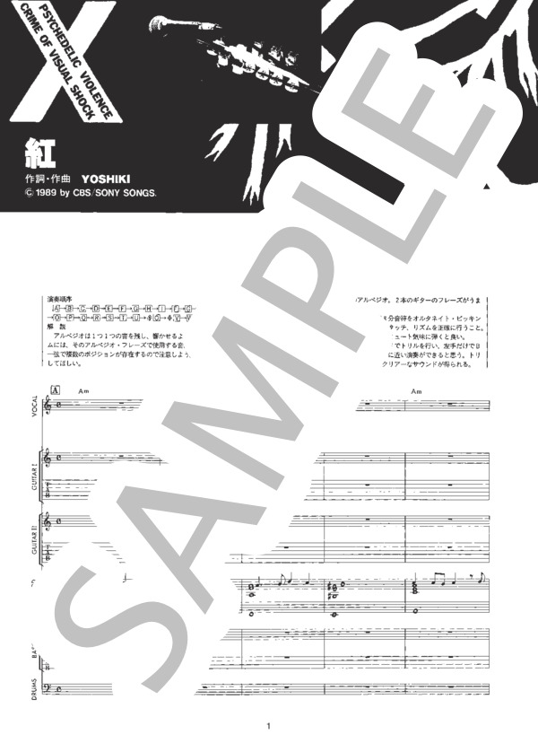 楽譜】紅 / X (バンドスコア / 初〜中級) - Piascore 楽譜ストア