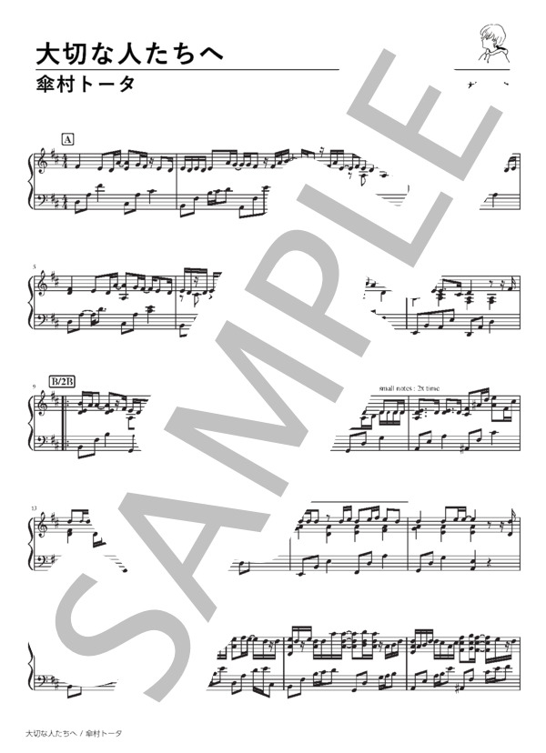 楽譜】大切な人たちへ / 傘村 トータ (ピアノソロ / 中級) - Piascore