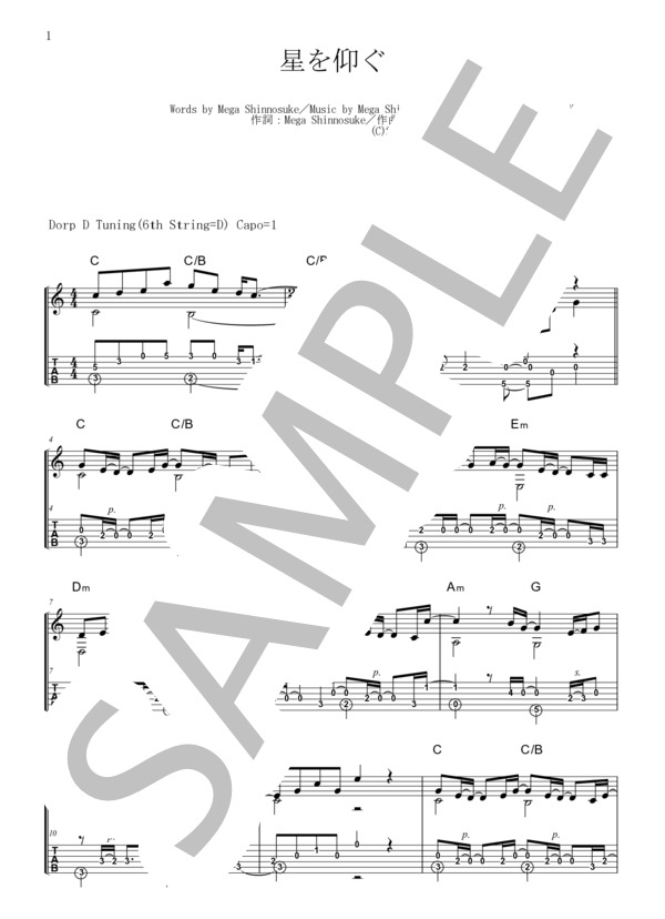 楽譜】星を仰ぐ / 菅田 将暉 (ギターソロ / 中〜上級) - Piascore 楽譜