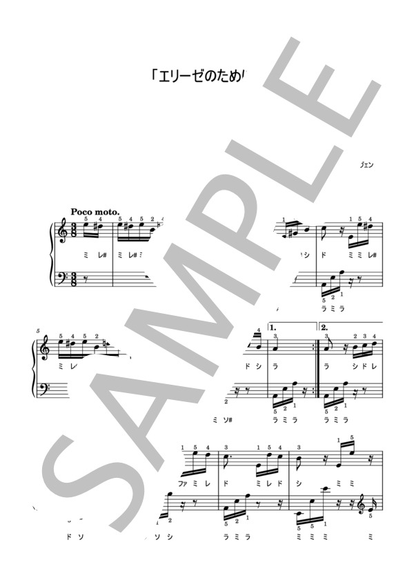 楽譜】エリーゼのために / ルートヴィヒ・ヴァン・ベートーヴェン