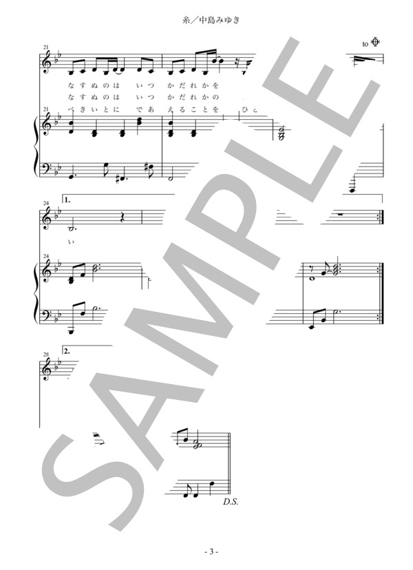 楽譜】 糸 / 中島みゆき / 中島 みゆき (ピアノ弾き語り / 中級
