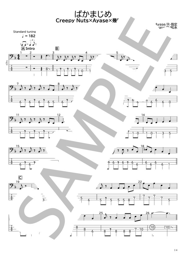 楽譜】ばかまじめ / Creepy Nuts×Ayase×幾田りら (エレキベース / 初