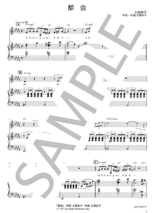 楽譜】都会 / 土岐麻子カヴァーver. オリジナルキー / 大貫 妙子