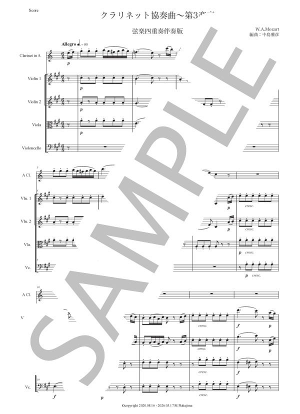 楽譜】モーツァルト「クラリネット協奏曲〜第3楽章」弦楽四重奏伴奏版