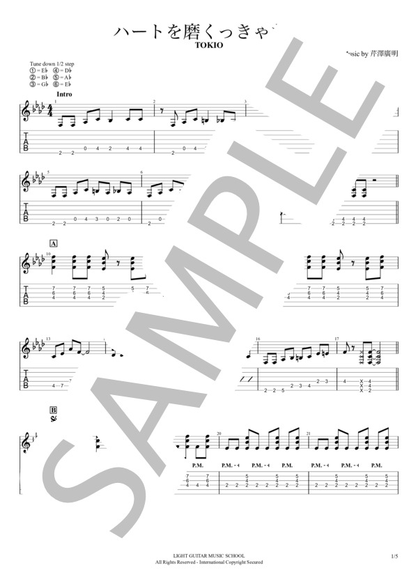 楽譜】ハートを磨くっきゃない / TOKIO (エレキギター / 中級