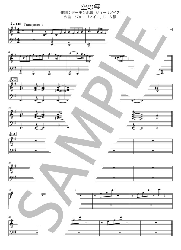 楽譜】空の雫 / 聖飢魔II / 聖飢魔Ⅱ (バンドスコア / 中級