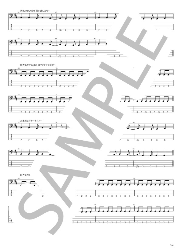 楽譜】ロマンチスト / THE STALIN (エレキベース / 初級) - Piascore