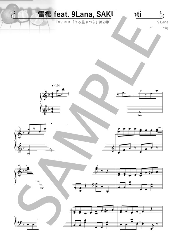 楽譜】 雷櫻 feat. 9Lana, SAKURAmoti TVアニメ「うる星やつら 第2期