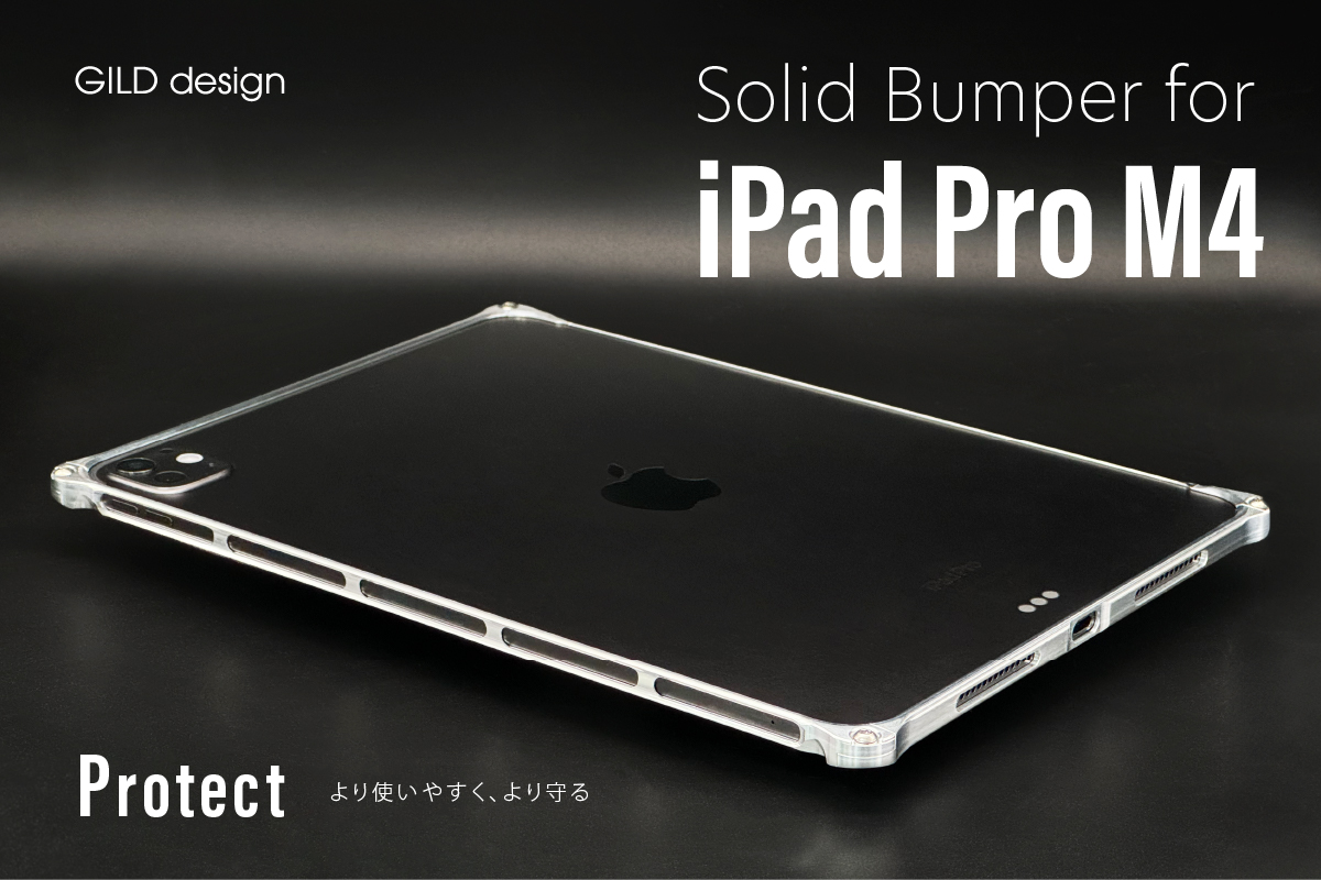 ソリッドバンパー for iPad Pro（M5,M4,11インチ） | GILDdesign