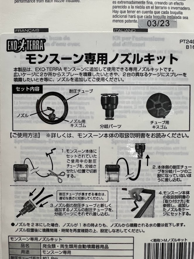 モンスーン専用ノズルキット ワイルドスカイwildsky・カエル専門店