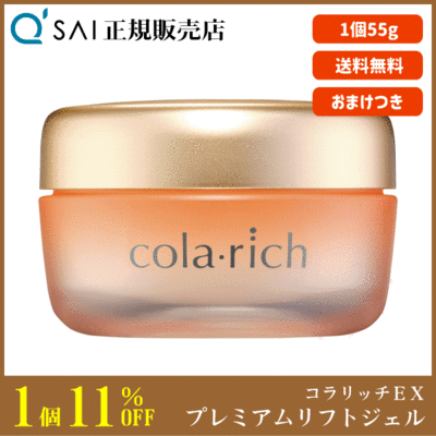 キューサイ コラリッチ スーパーモイスチャージェル（55g）2個