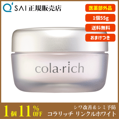 キューサイ コラリッチ ナイトクリームリペア（30g） | キューサイ関東