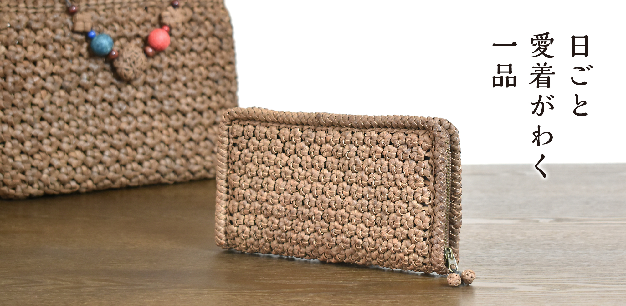 みちのく蔓工芸所