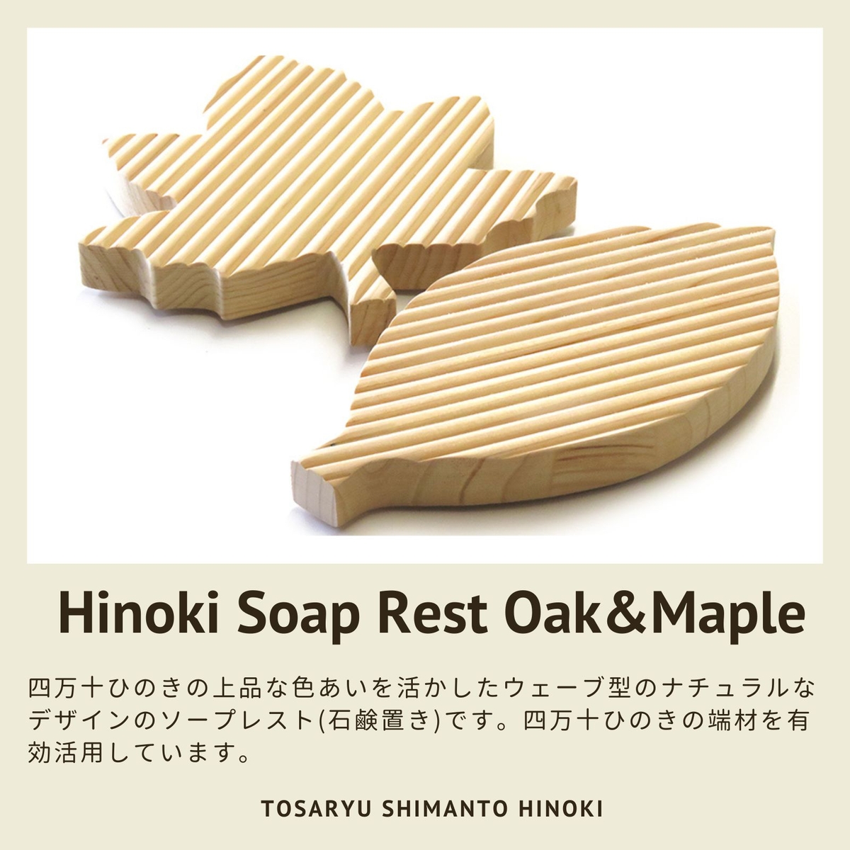 四万十ひのき ソープレスト 石鹸置き TOSARYU Hinoki Soap Rest | 土佐