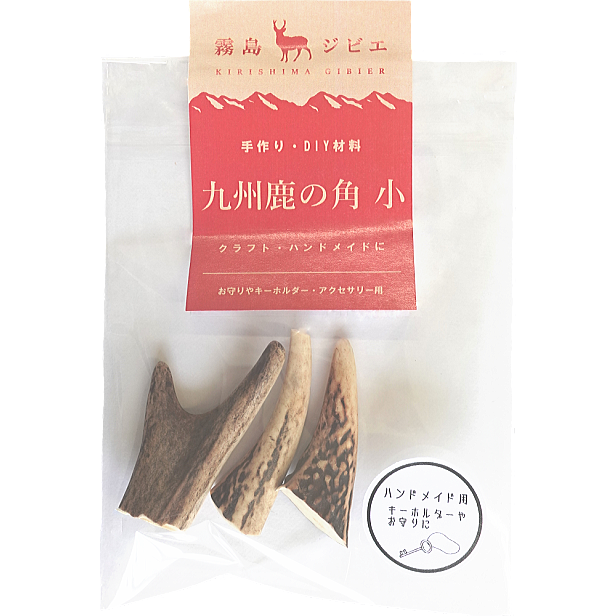 九州鹿の角 小 クラフト・ハンドメイド用 | 霧島ジビエ＜公式＞