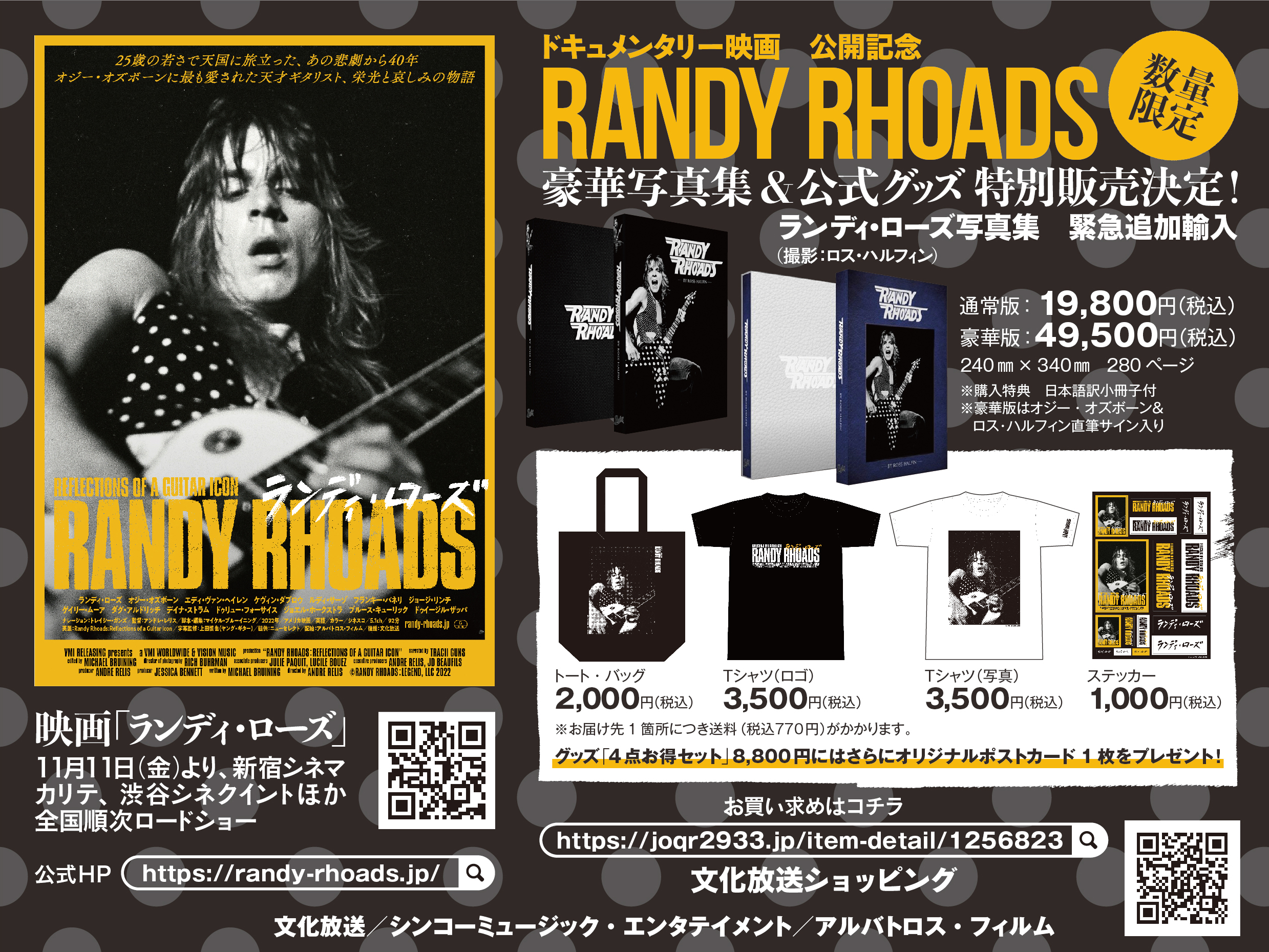 受付終了※映画『ランディ・ローズ 』公開記念 オフィシャルグッズ