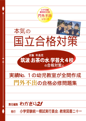 国立小対策 | わかぎり21ショップ