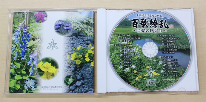 CD】北海道大学恵迪寮寮歌 百歌繚乱～音楽の風景Ⅱ～ | 北大オリジナル