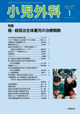 小児疾患診療のための病態生理 1 | 神陵文庫