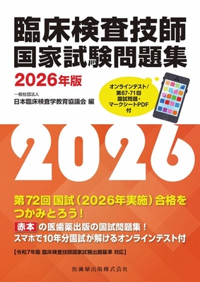 臨床検査技術 | 神陵文庫