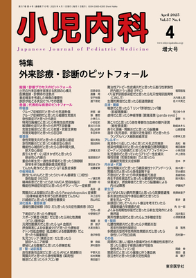 小児疾患診療のための病態生理 1 | 神陵文庫