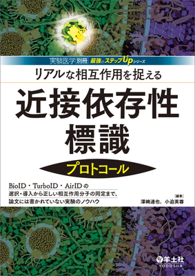 創薬研究のための相互作用解析パーフェクト | 神陵文庫