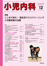 小児疾患診療のための病態生理 1 | 神陵文庫