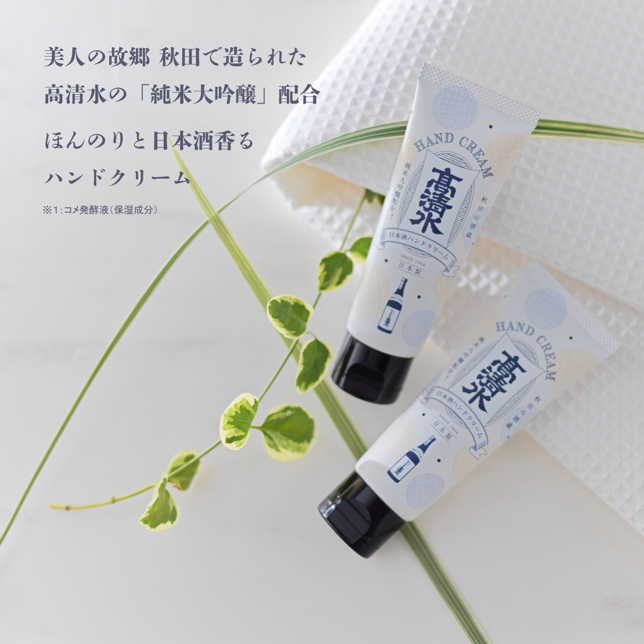 高清水ハンドクリーム | 高清水化粧品