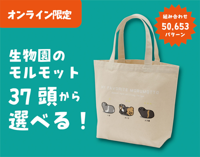 生物園オリジナル】蓄光で光る！ホタルトートバッグ | 生物園