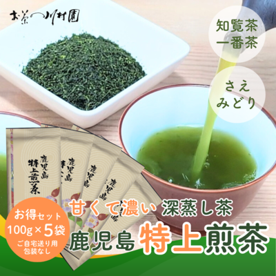 かごしま知覧茶「鹿児島特上煎茶」深蒸し煎茶100g さえみどり｜お茶の