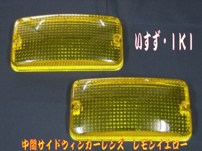 レンズ | トラックショップ常陸美装