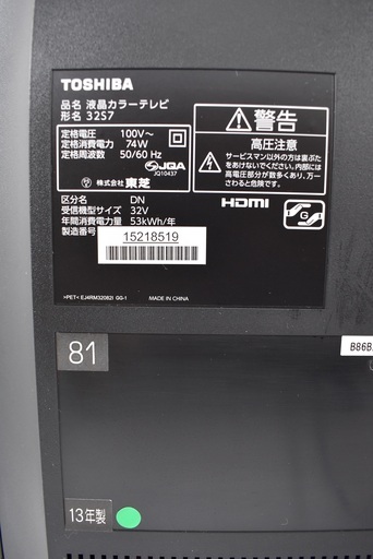 TOSHIBA 32S7 テレビ 74W 【公式通販】
