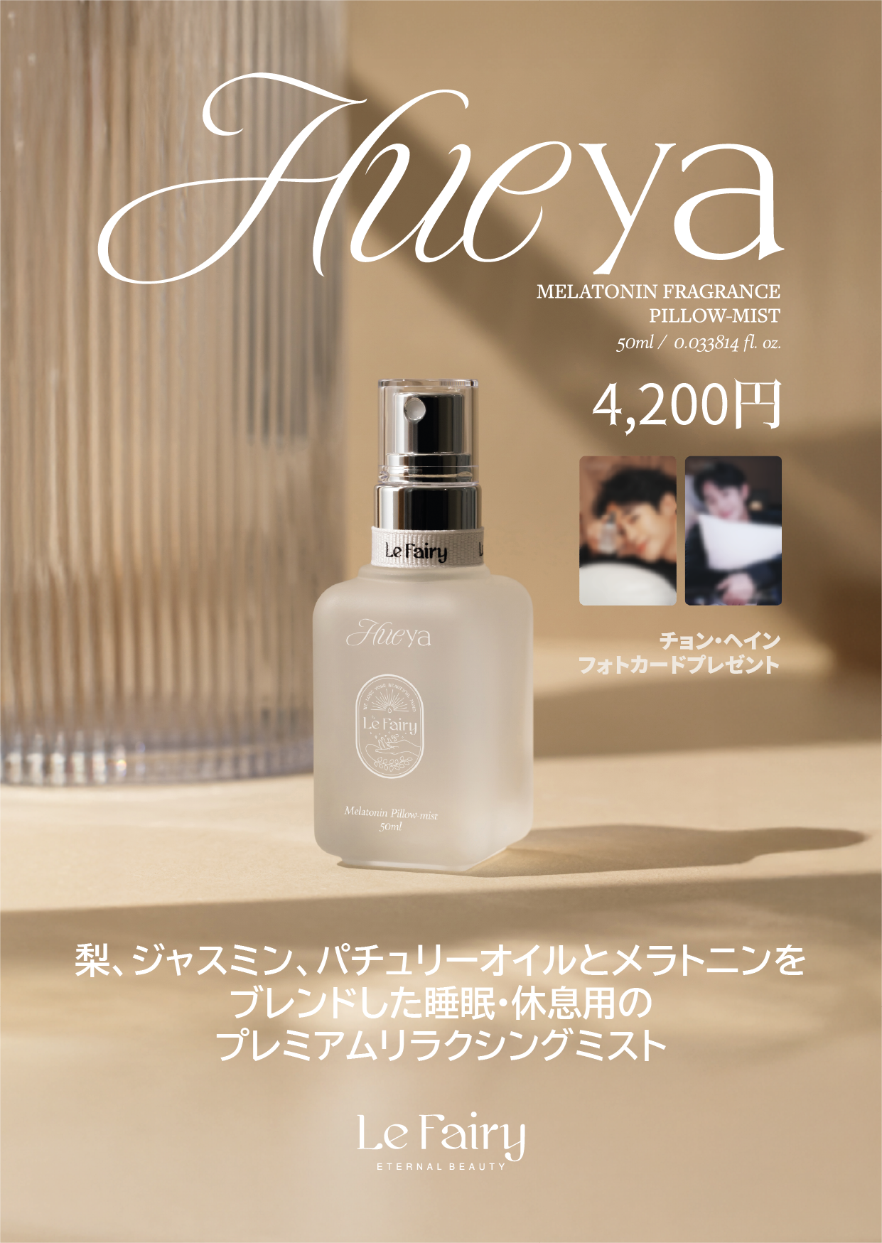 スリープミスト Hueya | SOARIDEA