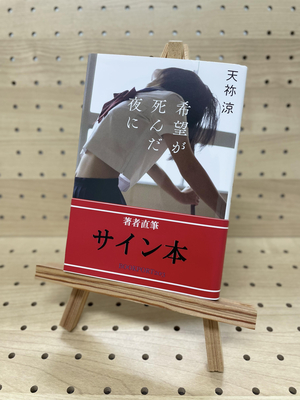 著者直筆サイン本 | ブックポートショップ